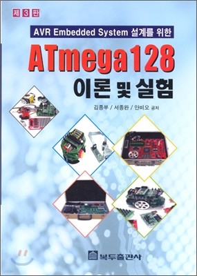 ATmega 128 이론 및 실험