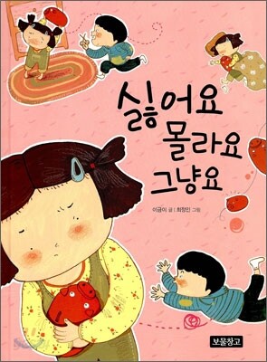 싫어요 몰라요 그냥요