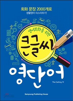 큰글씨 영단어