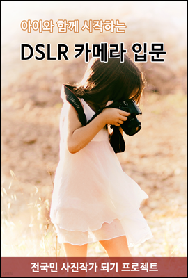 DSLR ī޶ Թ