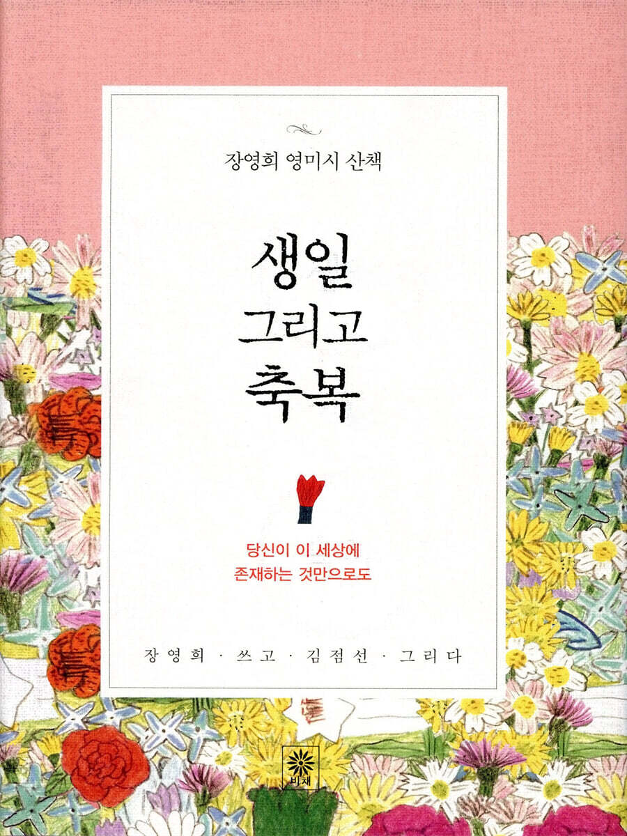 생일 그리고 축복