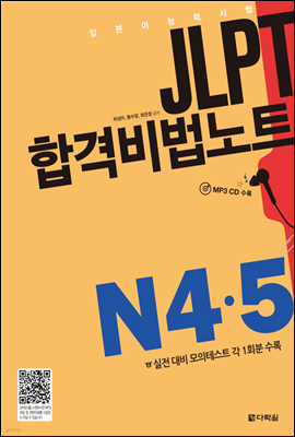 JLPT հݺƮ N45