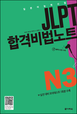 JLPT հݺƮ N3