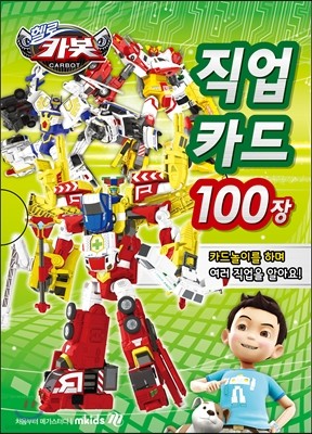 NEW 헬로 카봇 직업카드 100장