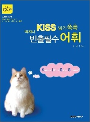 박지나 KISS 암기쏙쏙 빈출필수 어휘