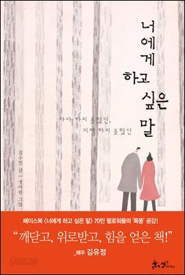 [대여] 너에게 하고 싶은 말