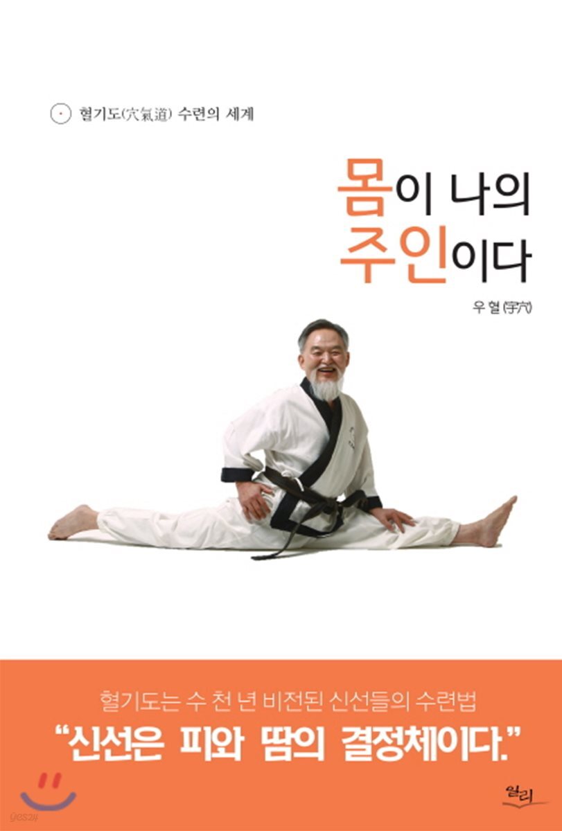 몸이 나의 주인이다