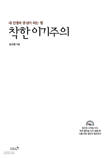 착한 이기주의