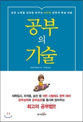 공부의 기술 