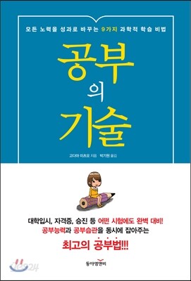 공부의 기술