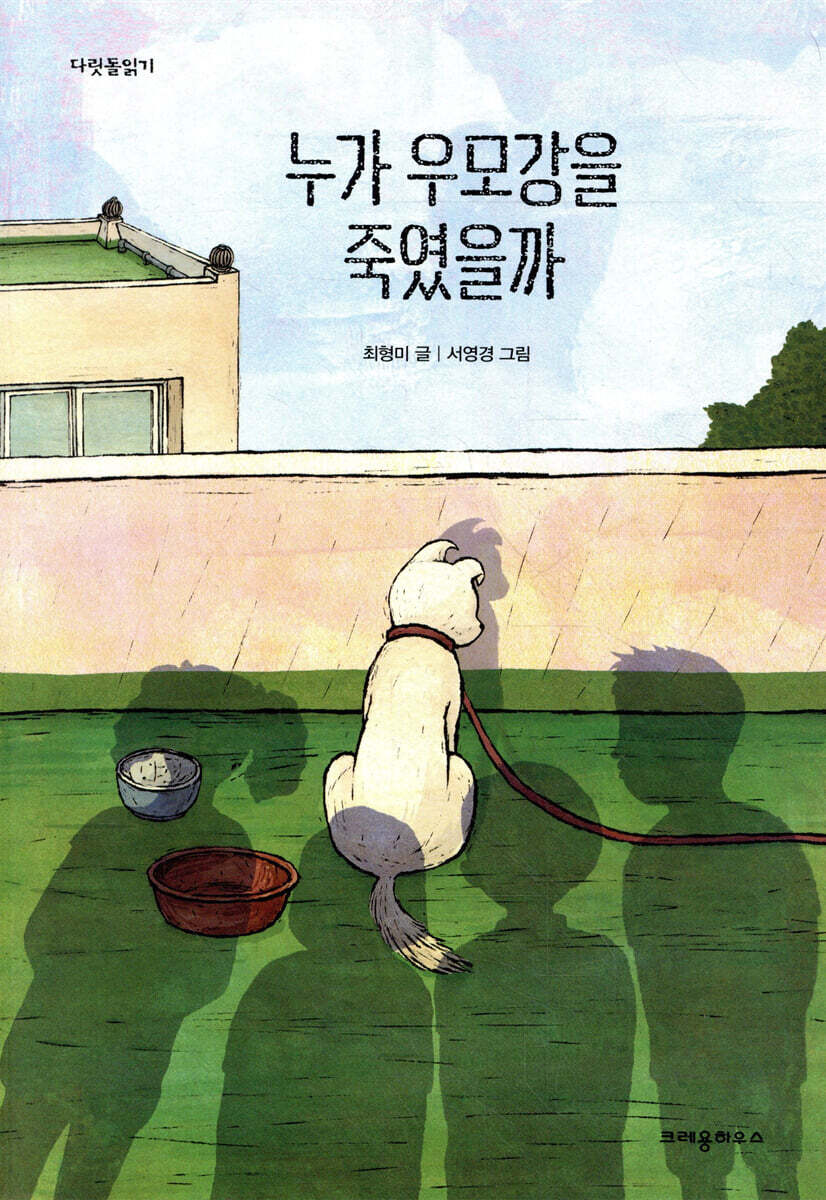 누가 우모강을 죽였을까