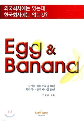 Egg & Banana 에그 앤 바나나