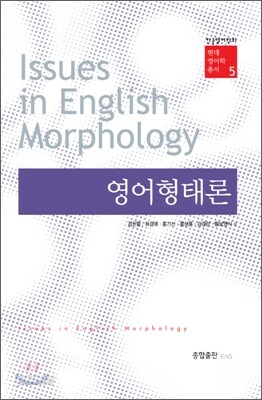 영어형태론
