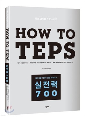 How to TEPS  700