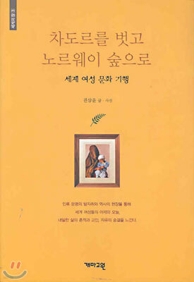 차도르를 벗고 노르웨이 숲으로