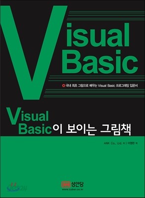 Visual Basic이 보이는 그림책