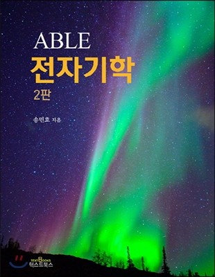 ABLE 전자기학