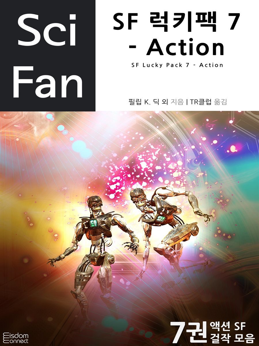 [대여] SF 럭키팩 7 : Action - SciFan 제22권