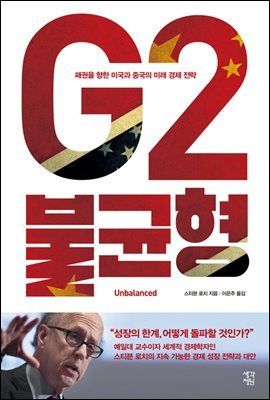 [대여] G2 불균형