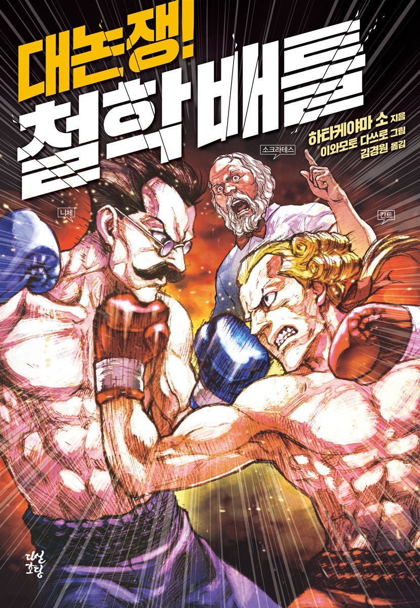 [대여] 대논쟁! 철학 배틀