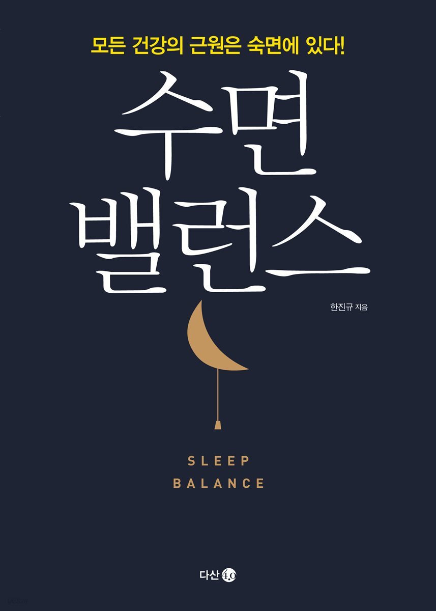 [대여] 수면 밸런스