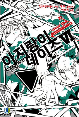 아지랑이 데이즈 06권