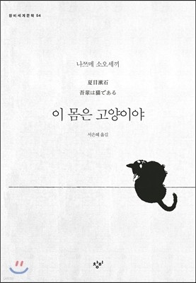 이 몸은 고양이야