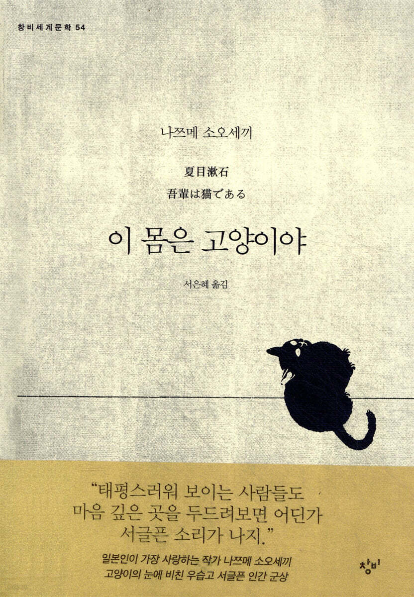 이 몸은 고양이야