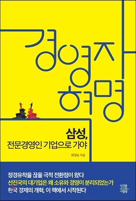 경영자 혁명