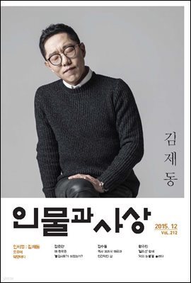 인물과 사상 (월간)