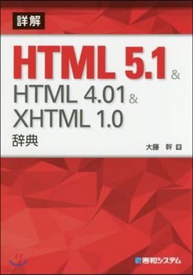 HTML5.1&HTML4.01&X