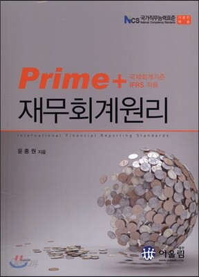 Prime+ 재무회계원리