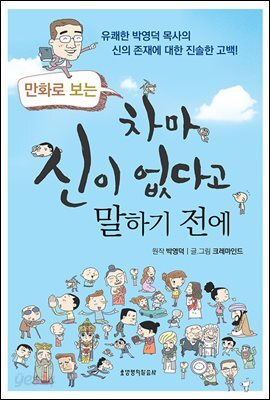 차마 신이 없다고 말하기 전에
