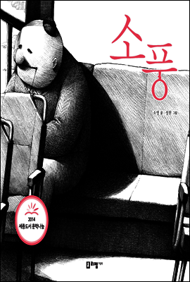 소풍 - 꼬리가 보이는 그림책11