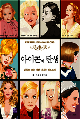 아이콘의 탄생