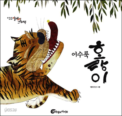 어수룩 호랑이