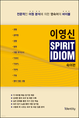 ̿ SPIRIT IDIOM 