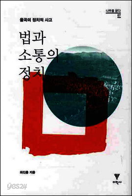법과 소통의 정치