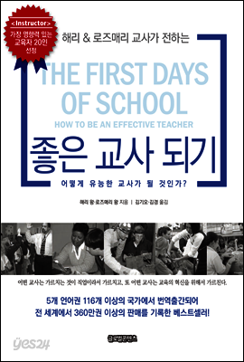 좋은 교사 되기