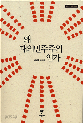 왜 대의민주주의인가