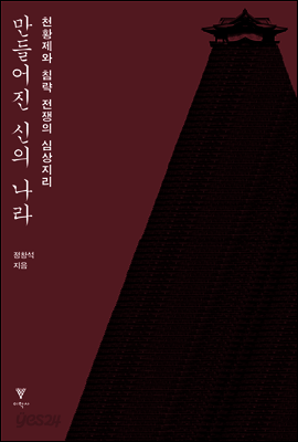 만들어진 신의 나라