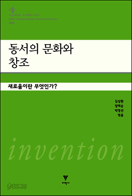 동서의 문화와 창조