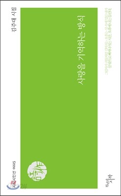 사랑을 기억하는 방식