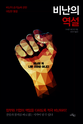 비난의 역설 
