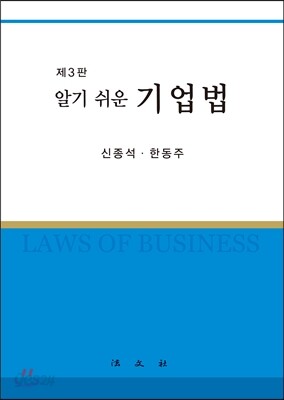 알기쉬운 기업법