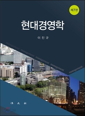현대경영학