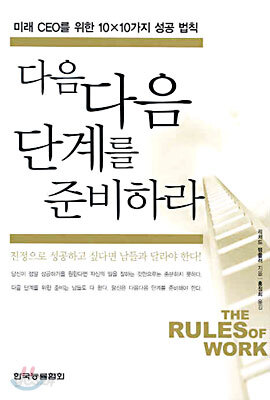 다음다음 단계를 준비하라