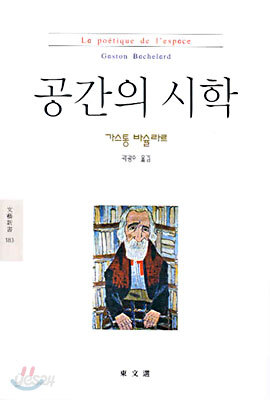 공간의 시학