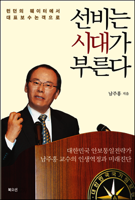 선비는 시대가 부른다