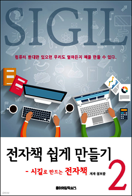 전자책 쉽게 만들기 2